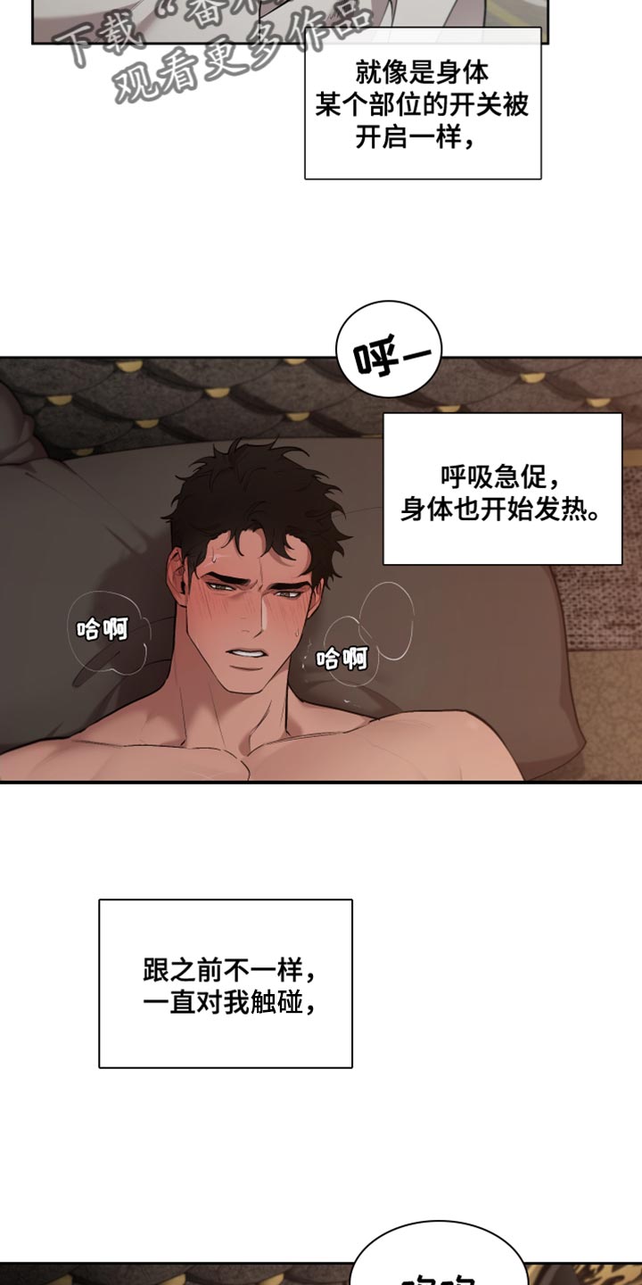 第81章：【番外】身体开关9