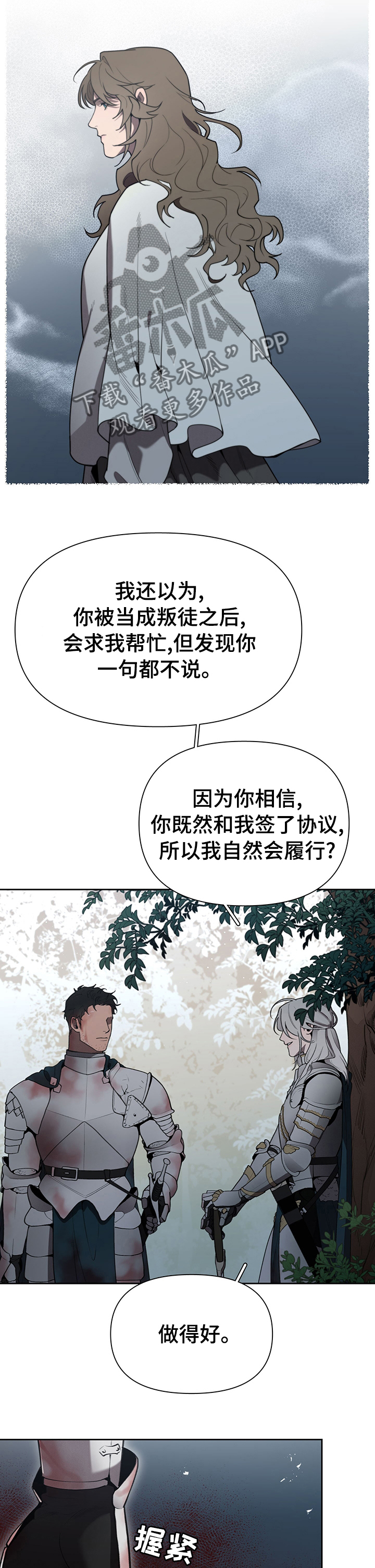 第43章：叛徒8