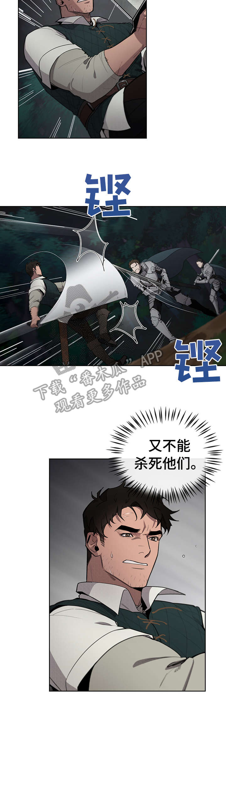 第11章：奸细8