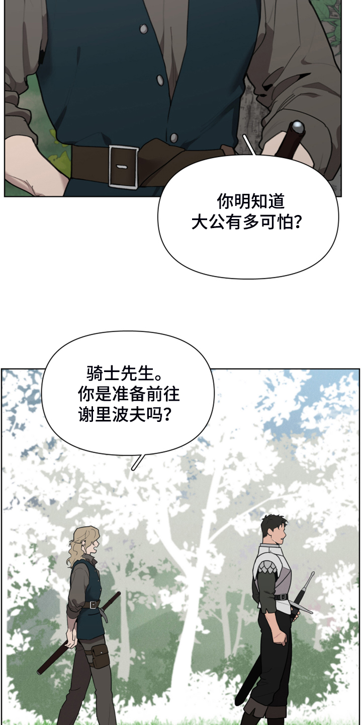 第59章：逃离大公5