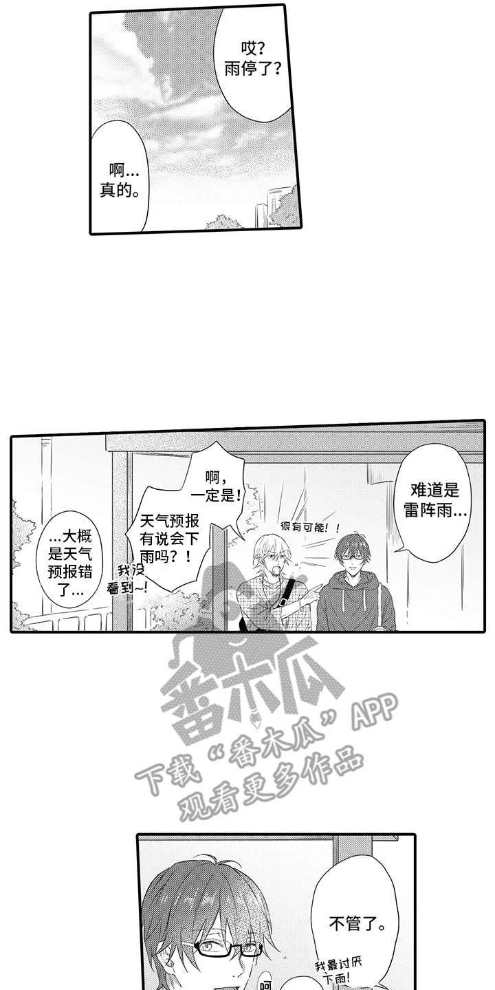 第12章：躲雨13