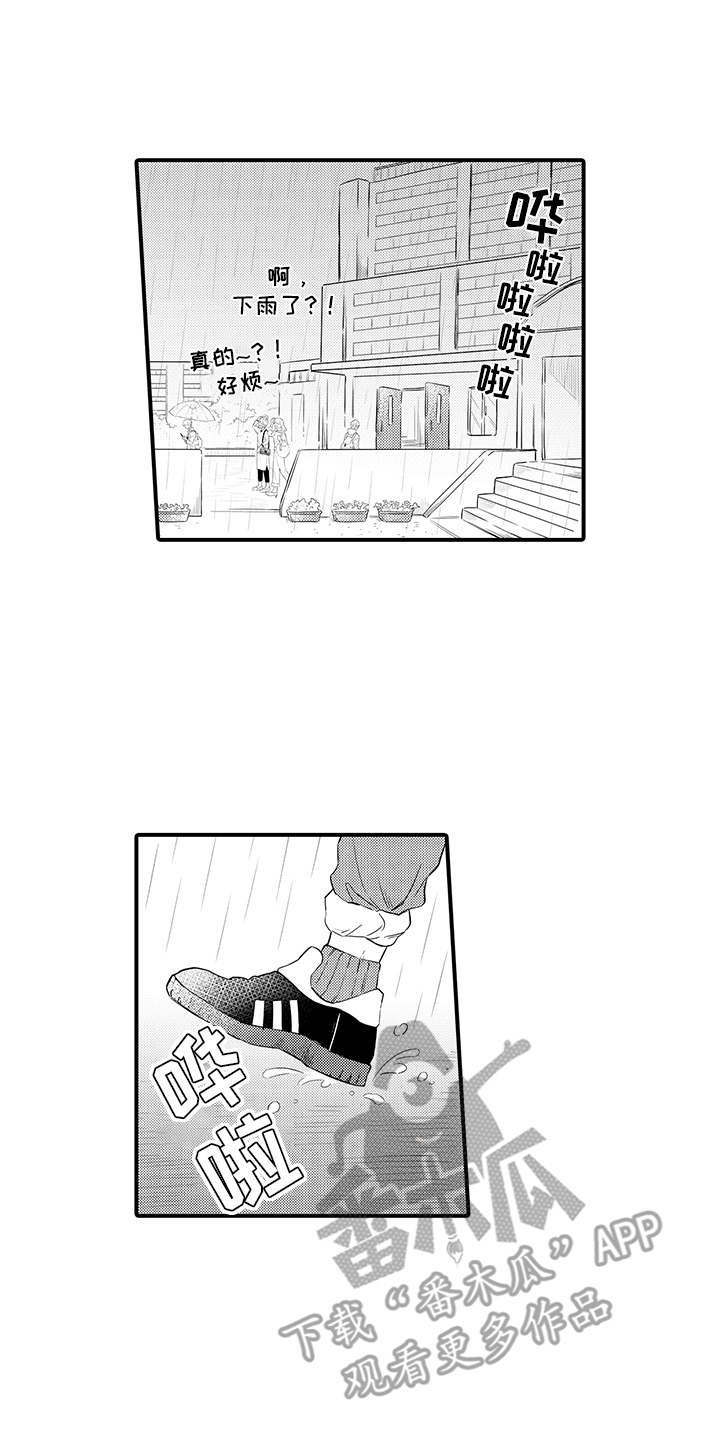 第12章：躲雨5