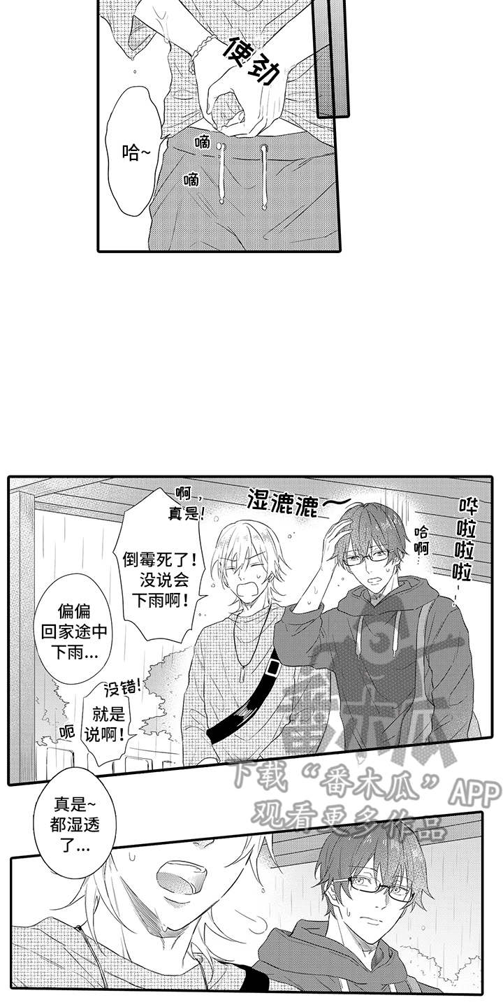 第12章：躲雨7