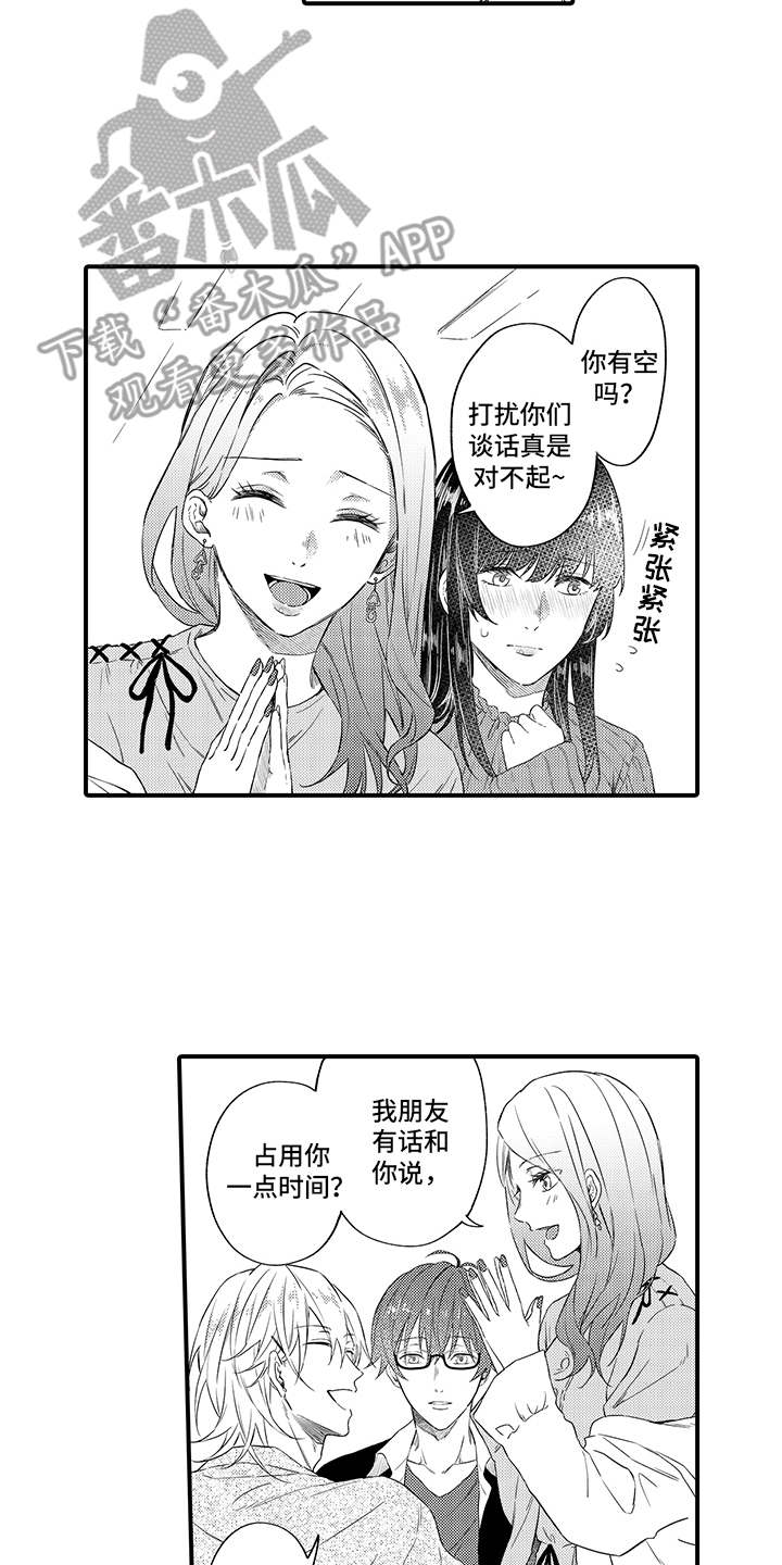第10章：表白12
