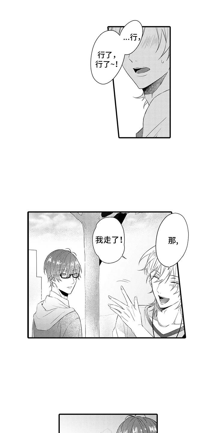 第3章：暗自窃喜9