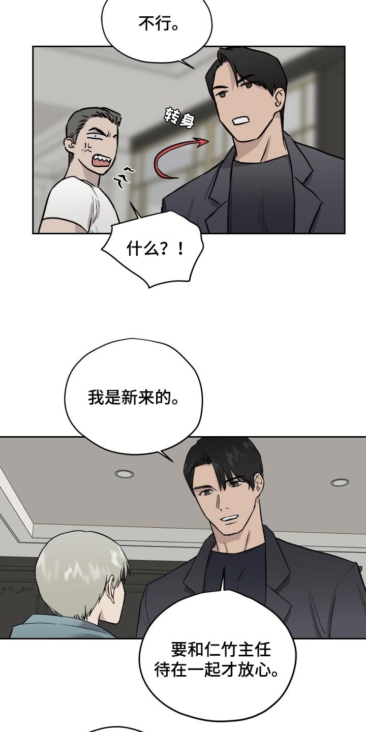 第53章：待在一起才放心12
