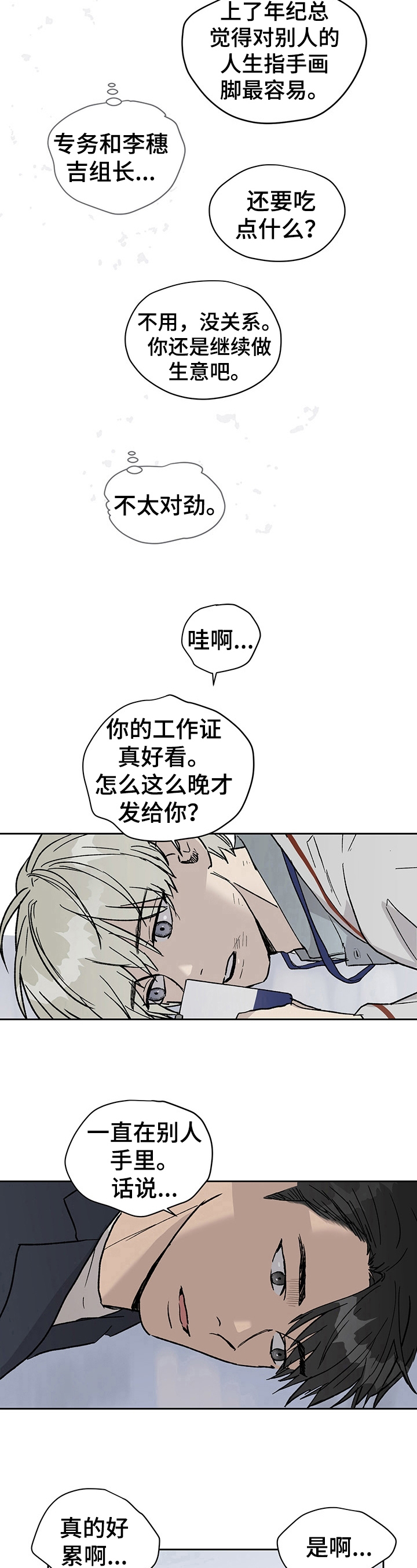 第24章：不对劲5