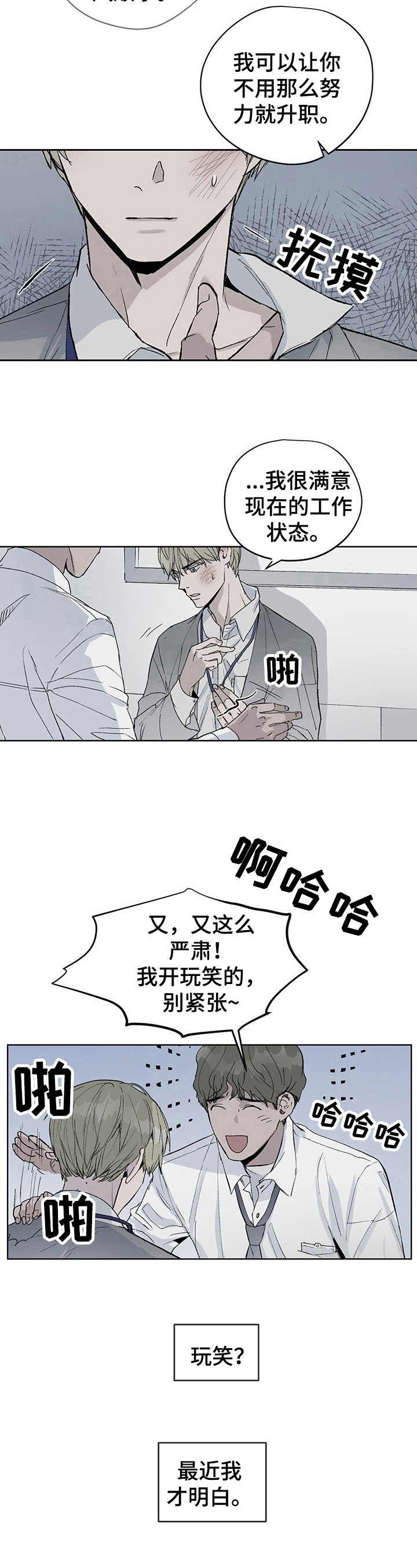 第2章：恶劣玩笑6