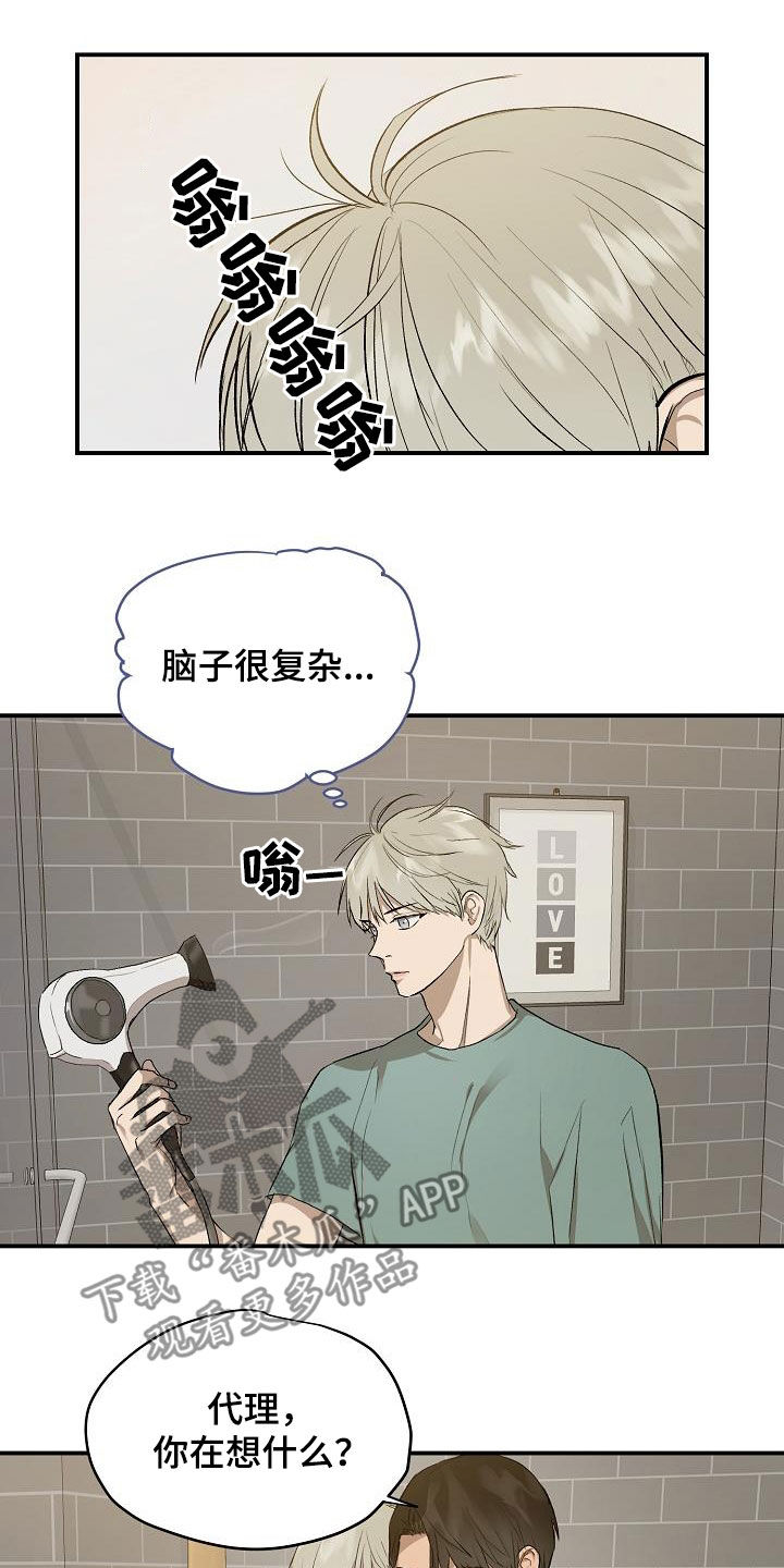 第94章：【番外】疑心8