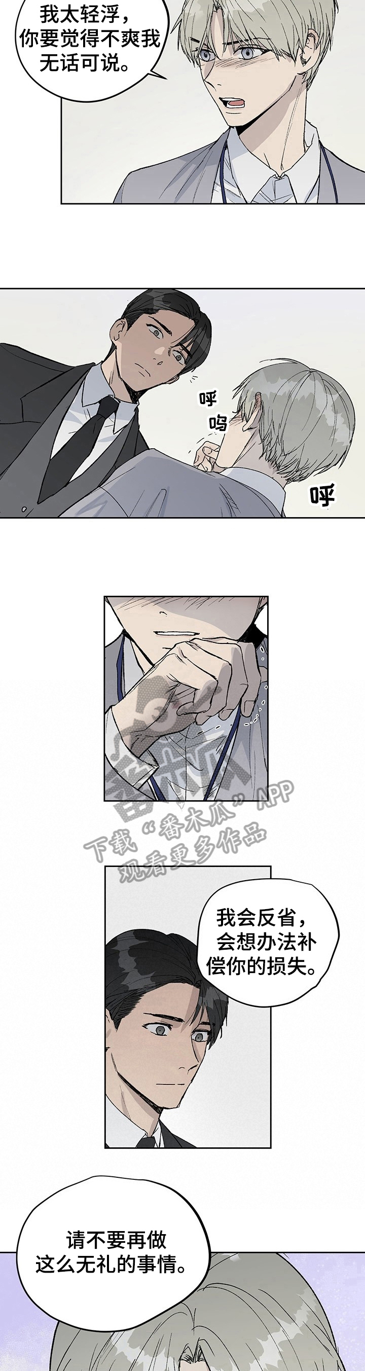第6章：无礼5