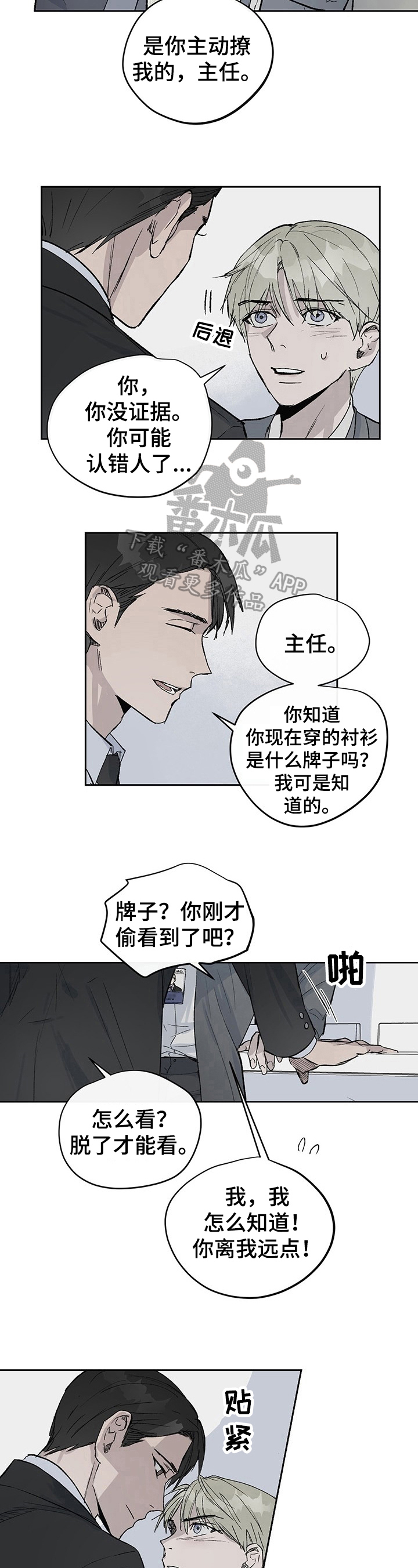 第4章：新员工2