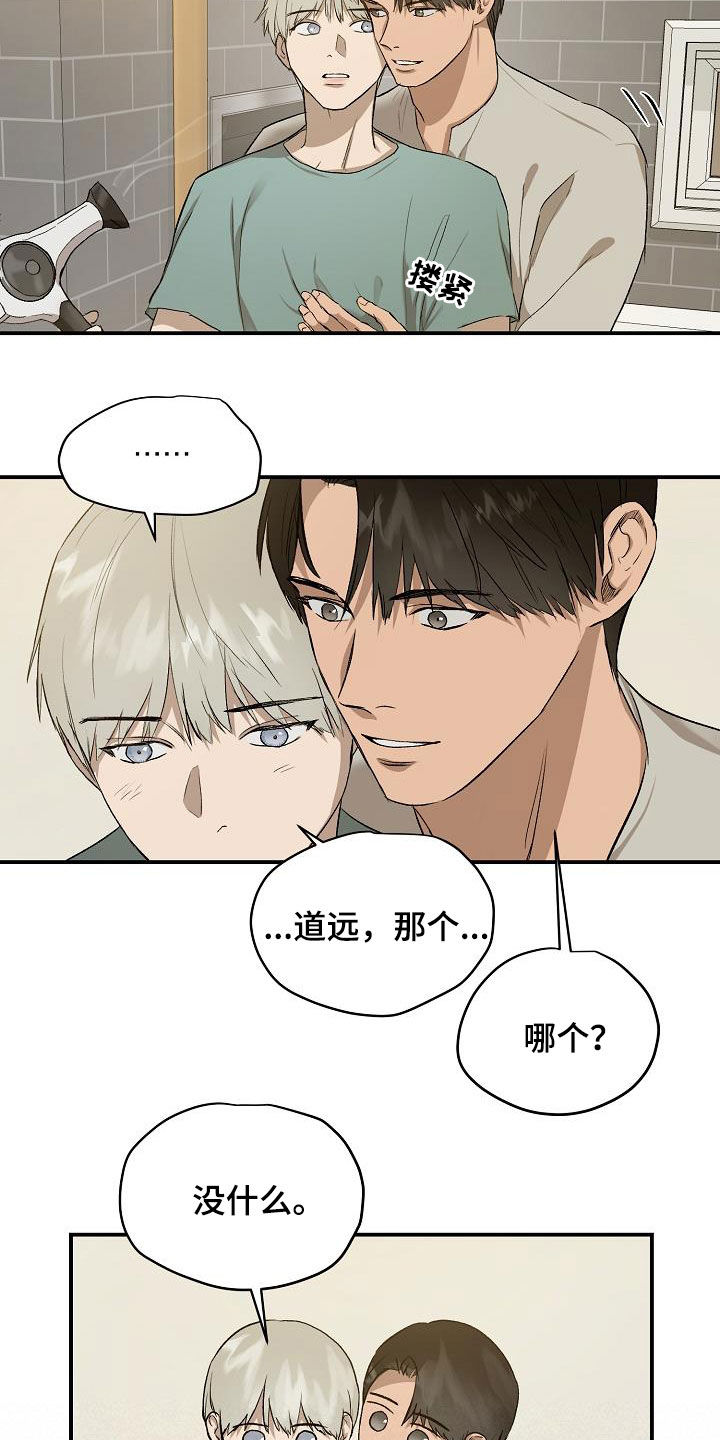 第94章：【番外】疑心9