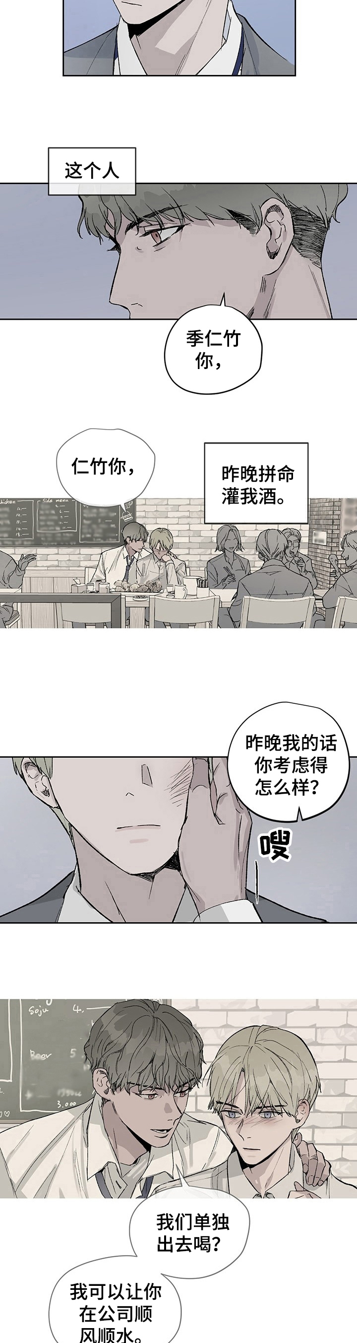 第2章：恶劣玩笑5