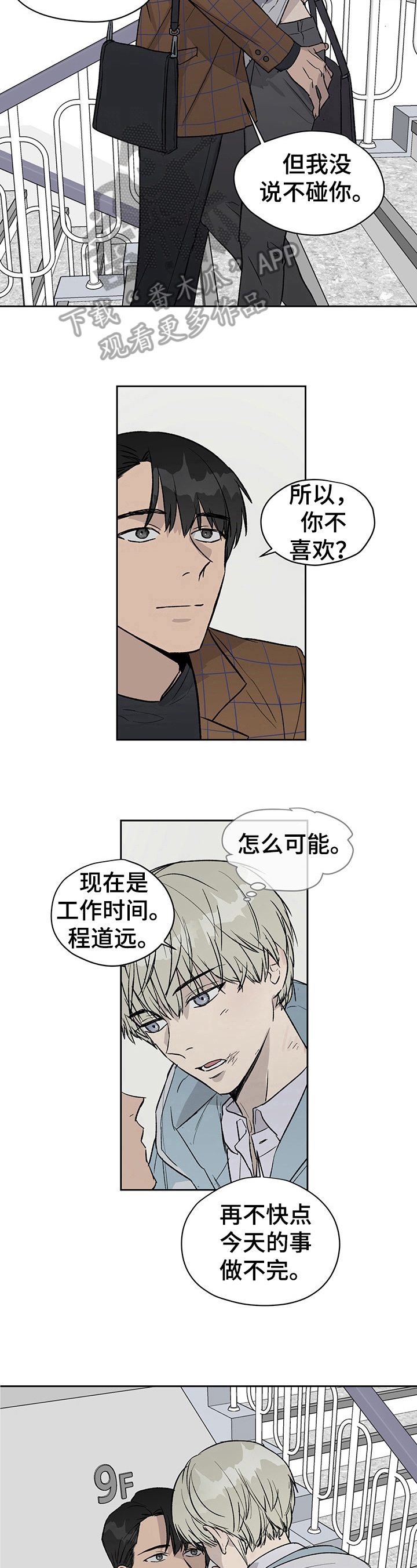 第23章：出外勤5