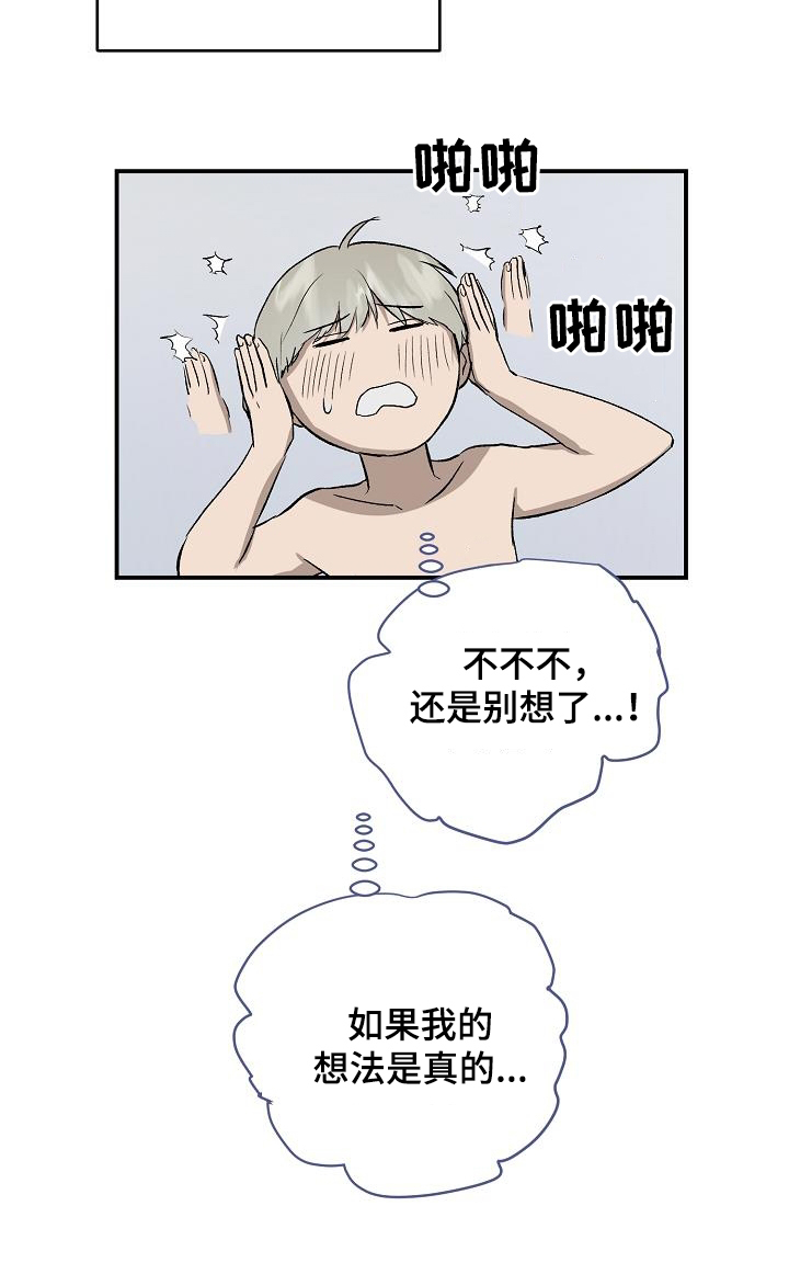 第94章：【番外】疑心7