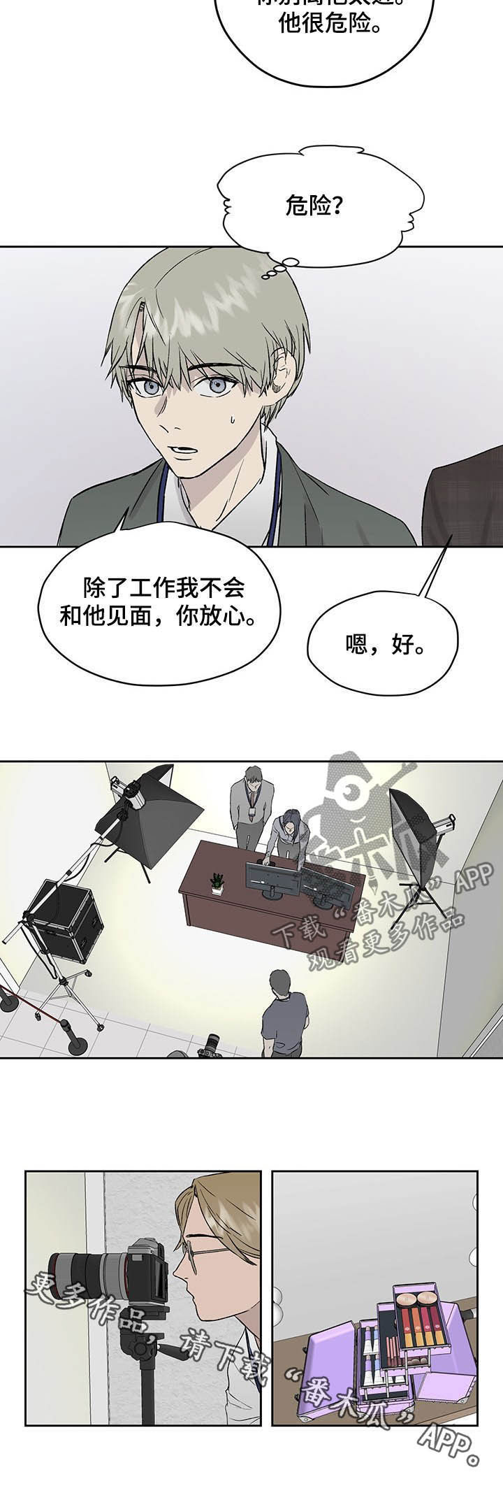 第31章：他很危险8