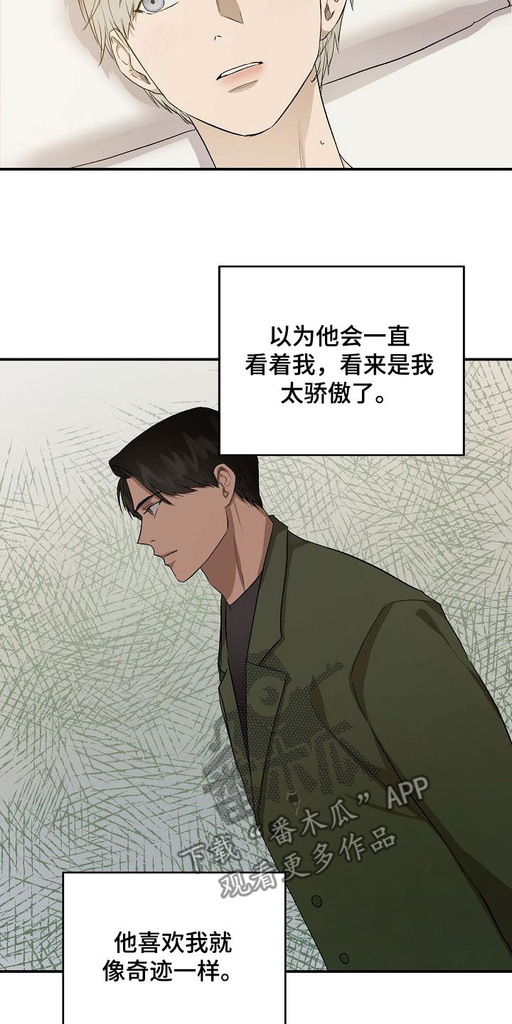第94章：【番外】疑心6