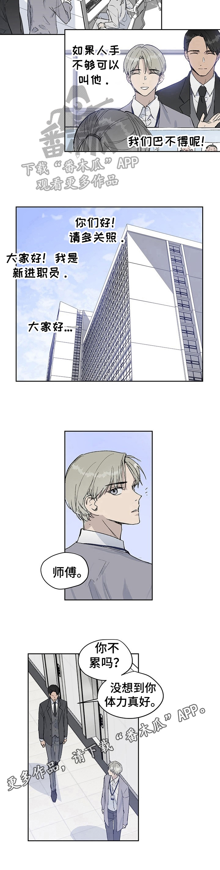 第4章：新员工8