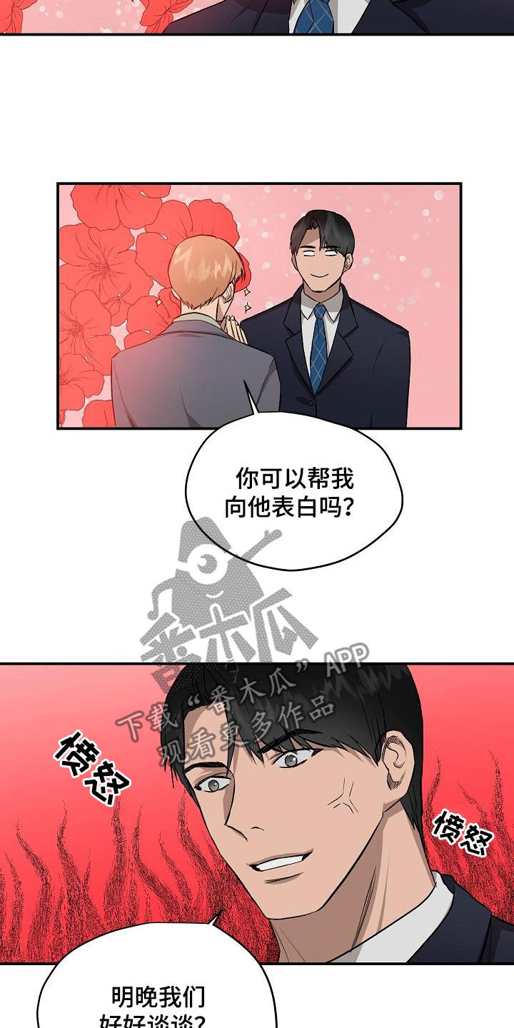 第97章：【番外】真相6