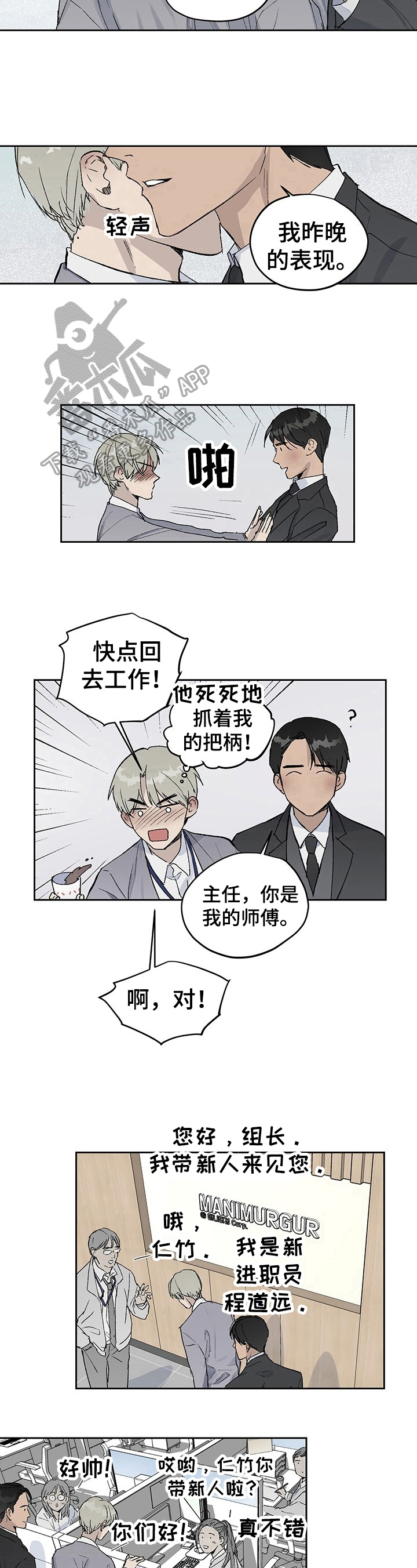 第4章：新员工7
