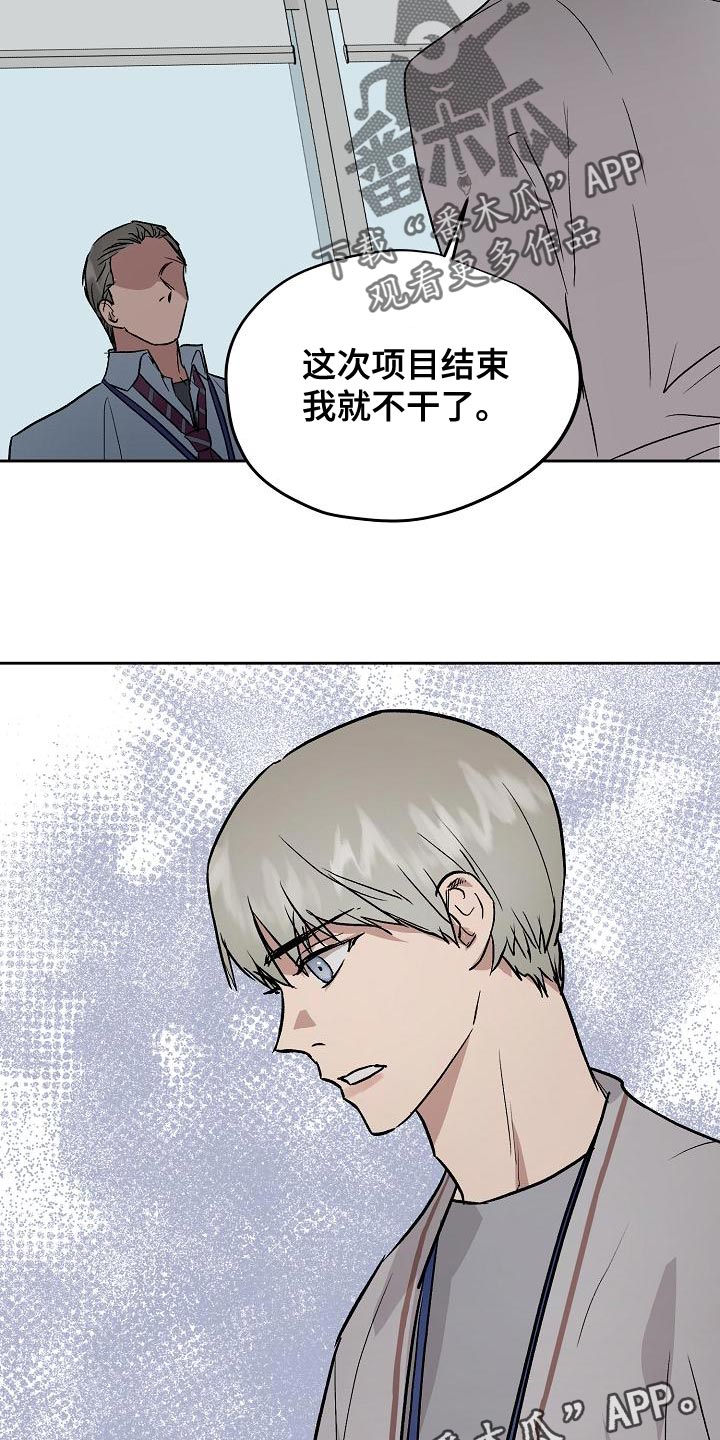 第75章：我要辞职18