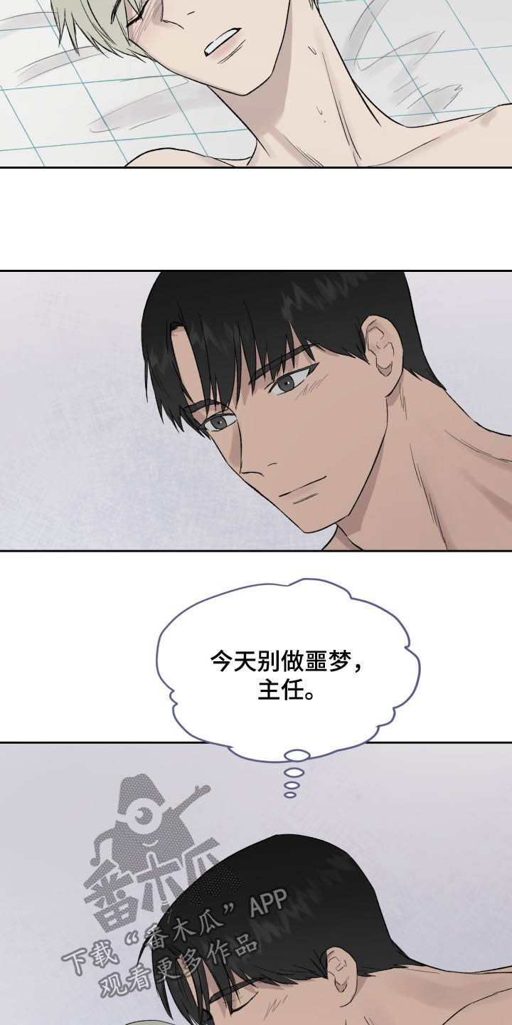 第43章：别做噩梦9