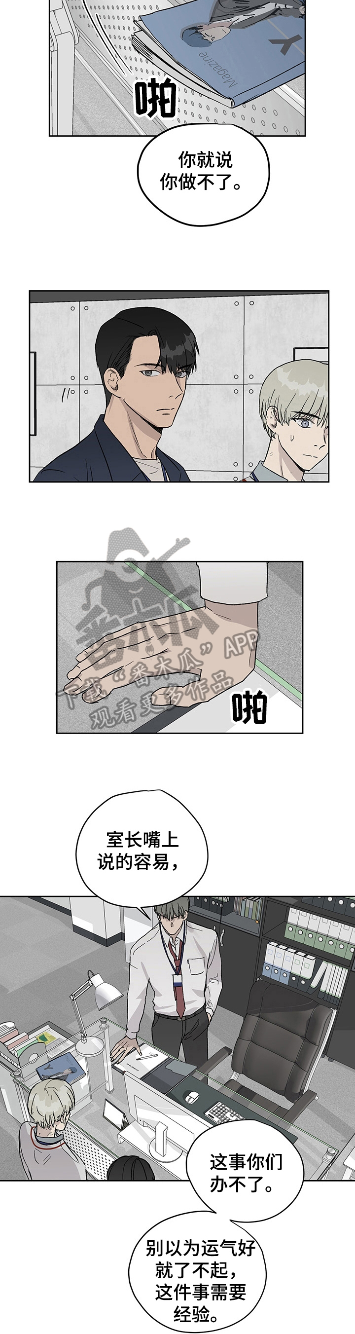 第25章：贬低2