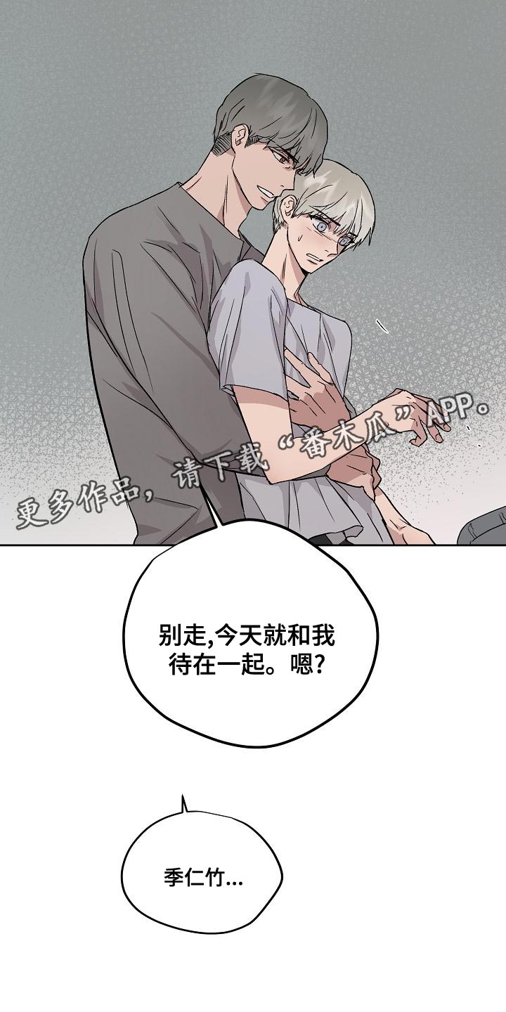 第69章：和我待在一起18