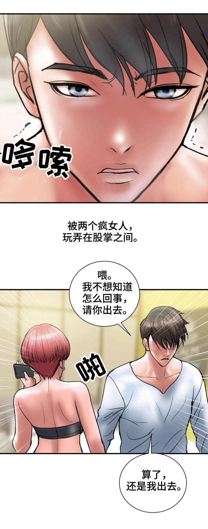 第20章：赶人9