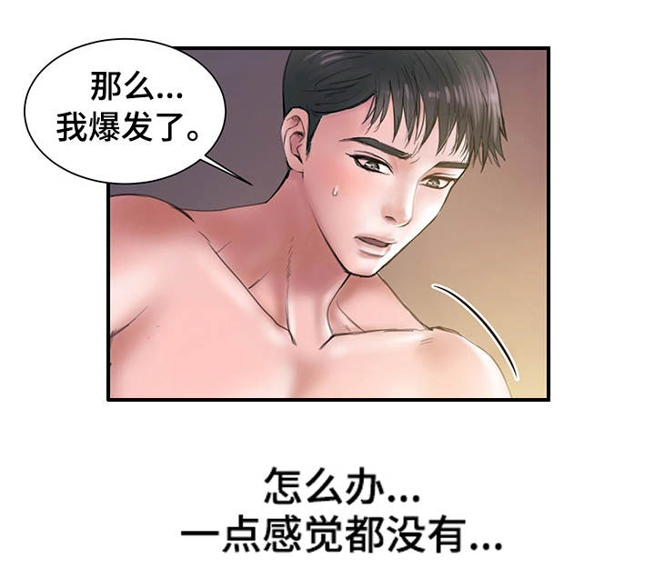 第1章：瓶颈2