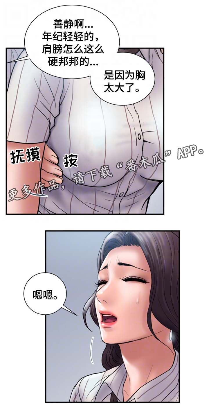 第32章：按摩9