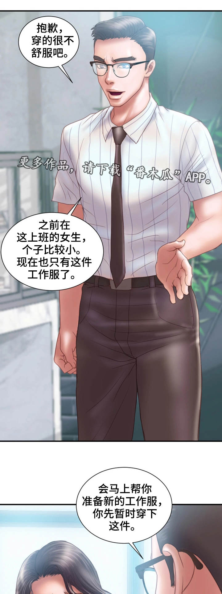 第25章：入职11