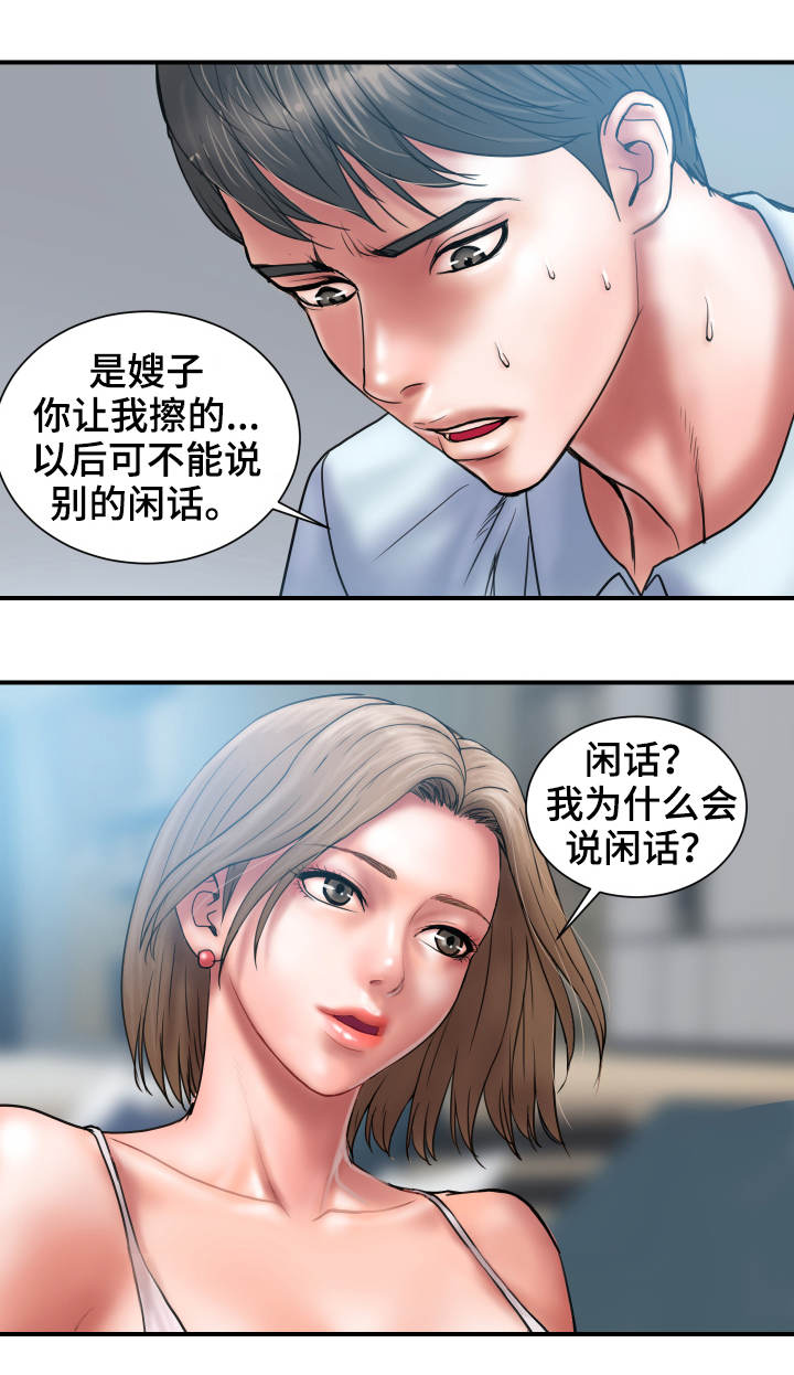 第3章：出格3