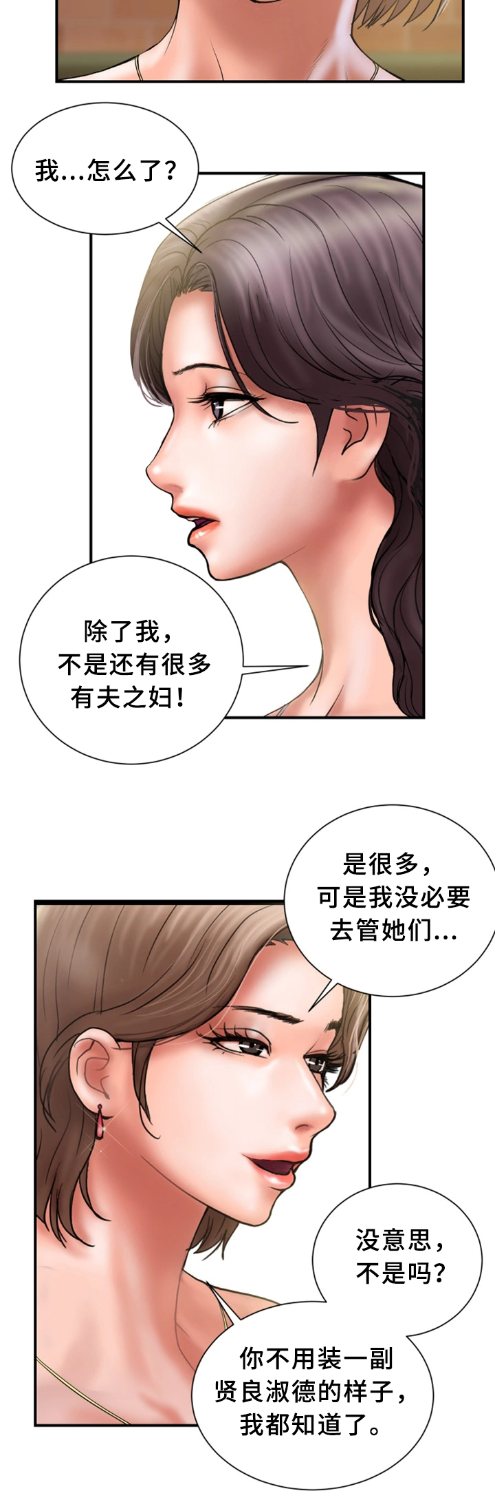 第42章：同不同意2