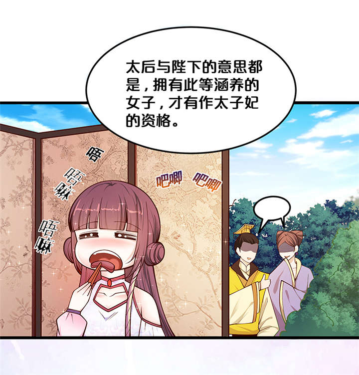 第1章：要嫁人了!?23