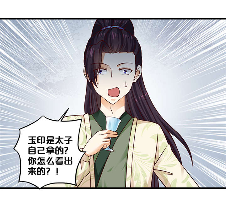 第6章：玉印失窃14