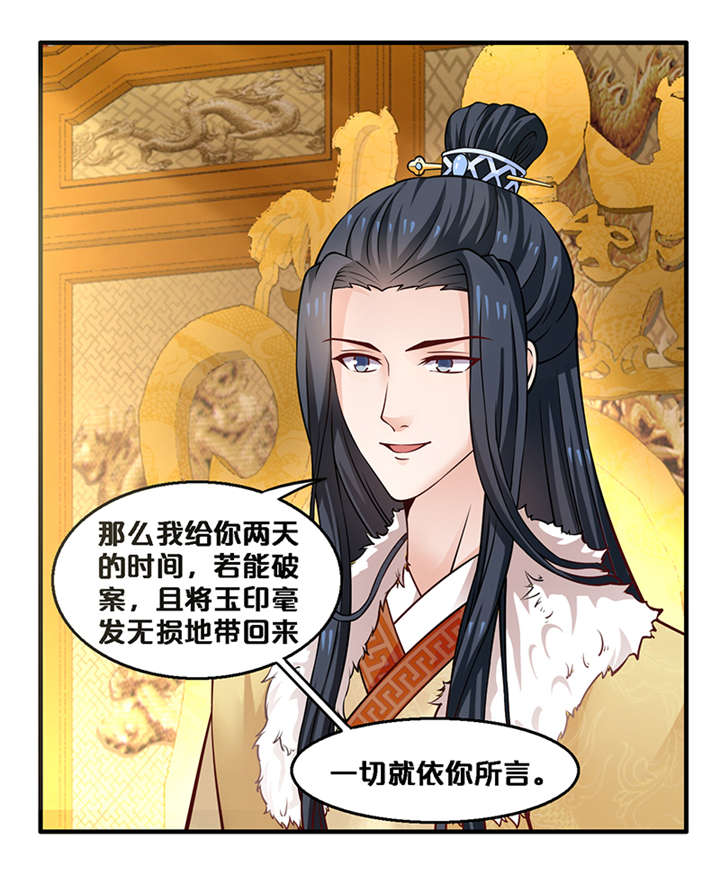 第6章：玉印失窃10