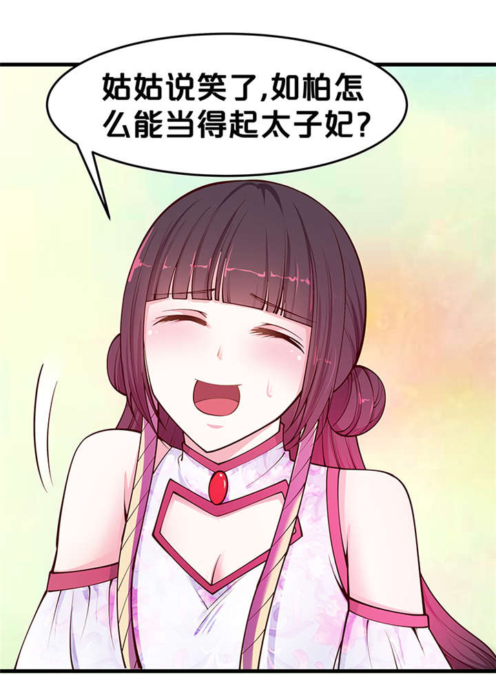 第1章：要嫁人了!?15
