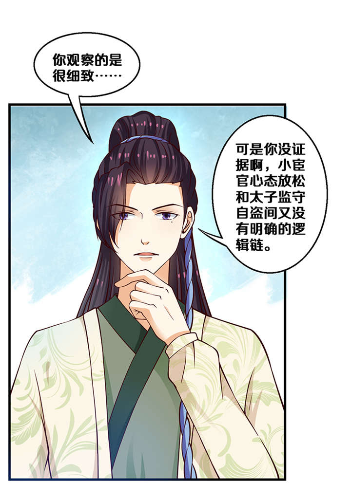 第6章：玉印失窃24