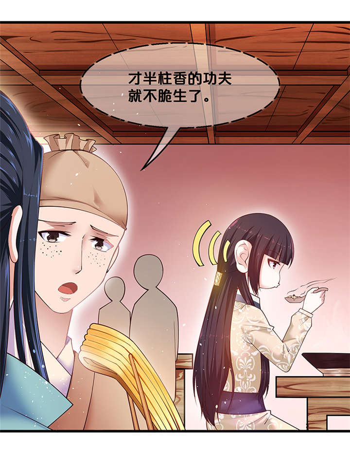 第2章：幸会，太子爷19