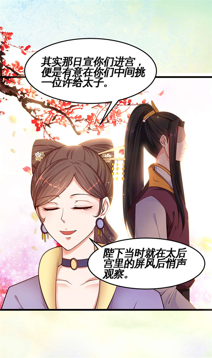 第1章：要嫁人了!?19
