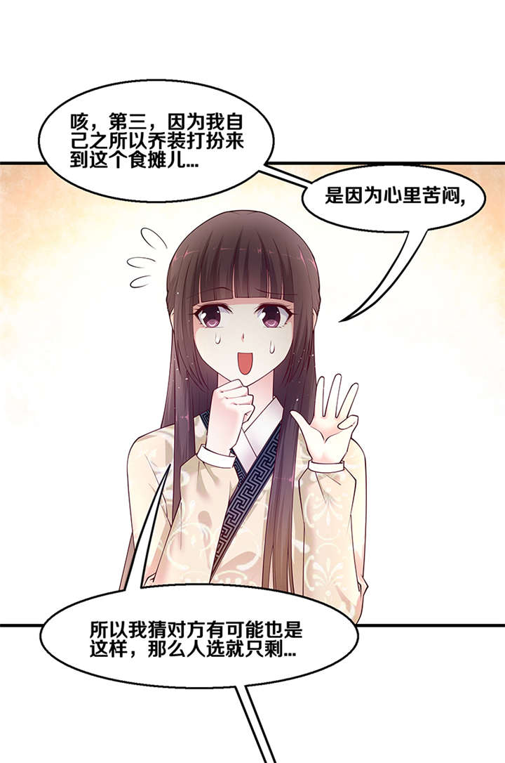 第3章：看来猜对了10