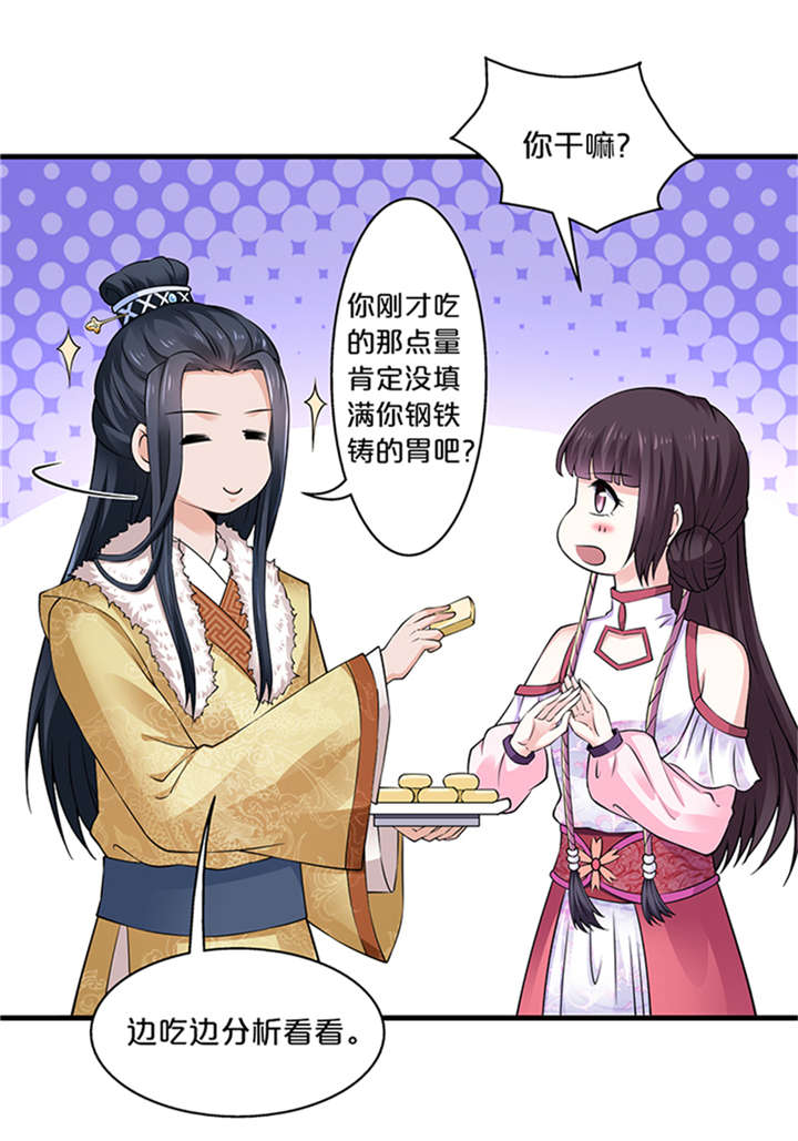 第11章：变质的酥酪19