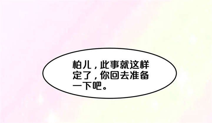 第1章：要嫁人了!?31