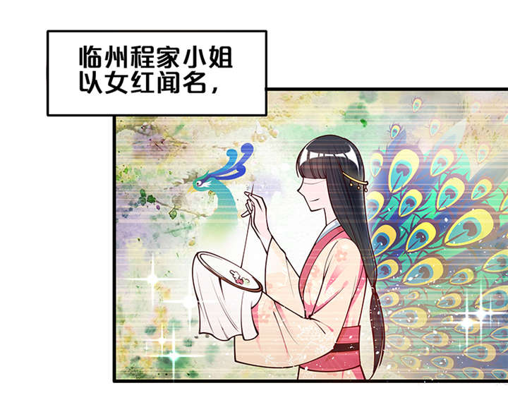 第1章：要嫁人了!?12