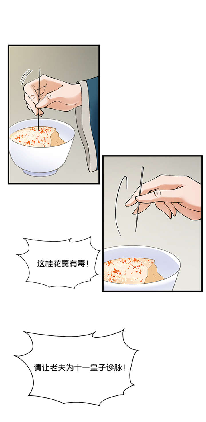 第11章：变质的酥酪8