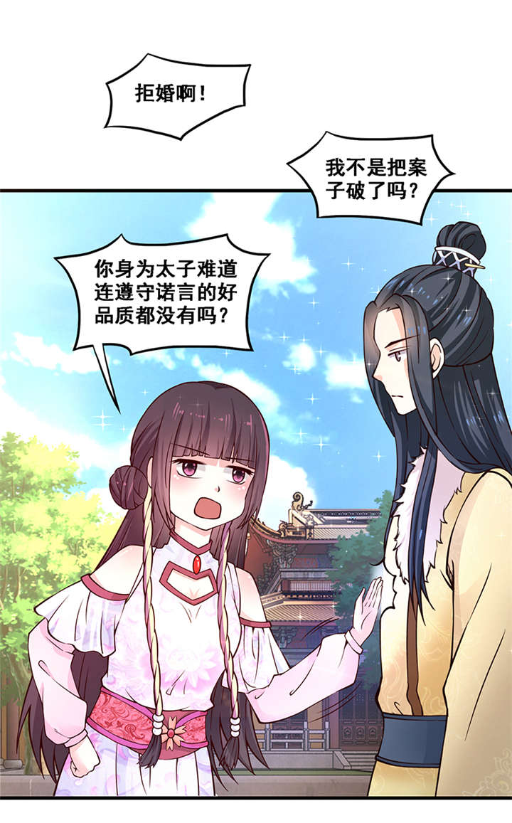 第9章：还记得诺言吗6