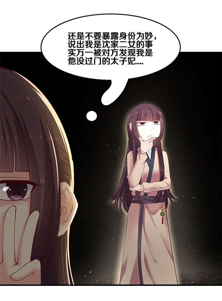 第3章：看来猜对了9