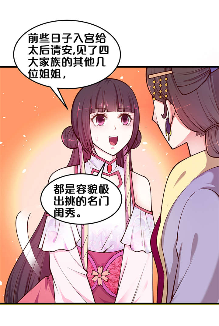 第1章：要嫁人了!?17