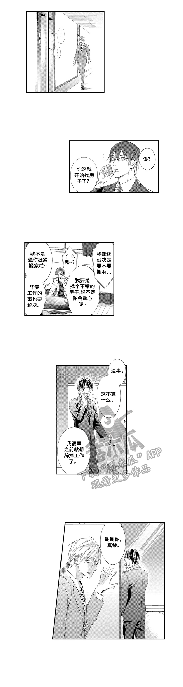 第19章：让我害怕1